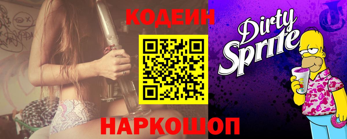 Кодеин напиток Lean (лин) Барнаул
