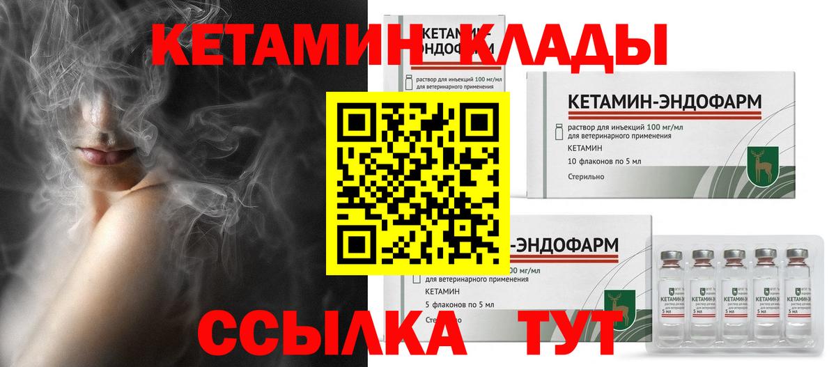 Кетамин ketamine Барнаул