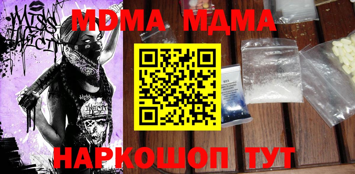 МДМА crystal  Вход с VPN  Барнаул  МДМА кристаллы 