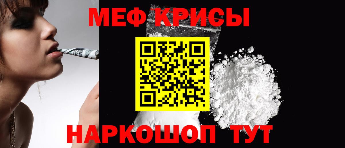 Меф мяу мяу  Барнаул