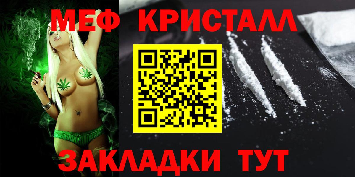 Барнаул  МЯУ-МЯУ кристаллы  Вход с VPN  МЯУ-МЯУ  МЕФ VHQ 