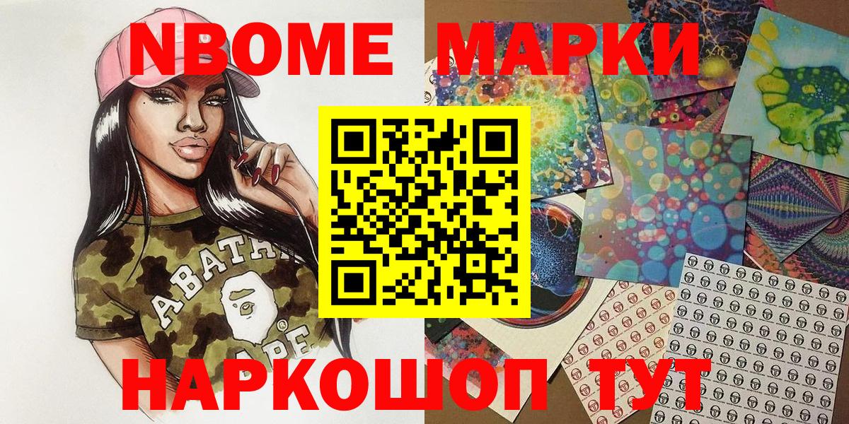Наркотические марки 1,5мг  Вход с VPN  Барнаул 