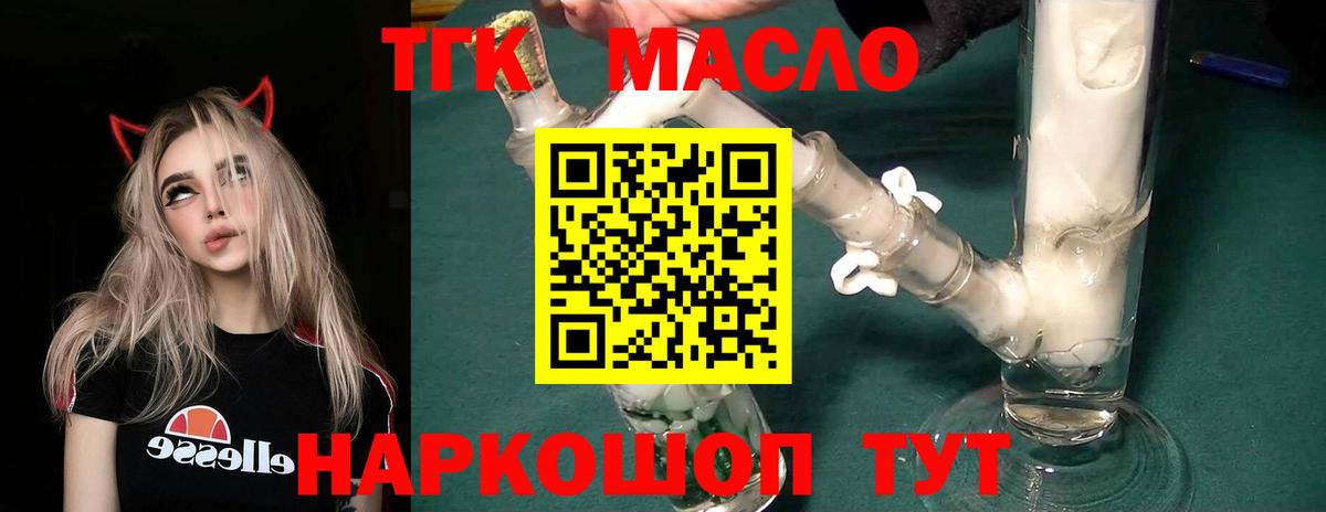 Дистиллят ТГК гашишное масло Барнаул