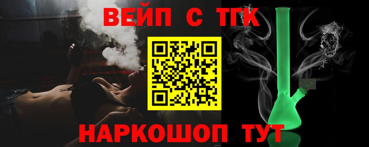 Барнаул  ТГК вейп с тгк  Дистиллят ТГК Wax  Вход с VPN 